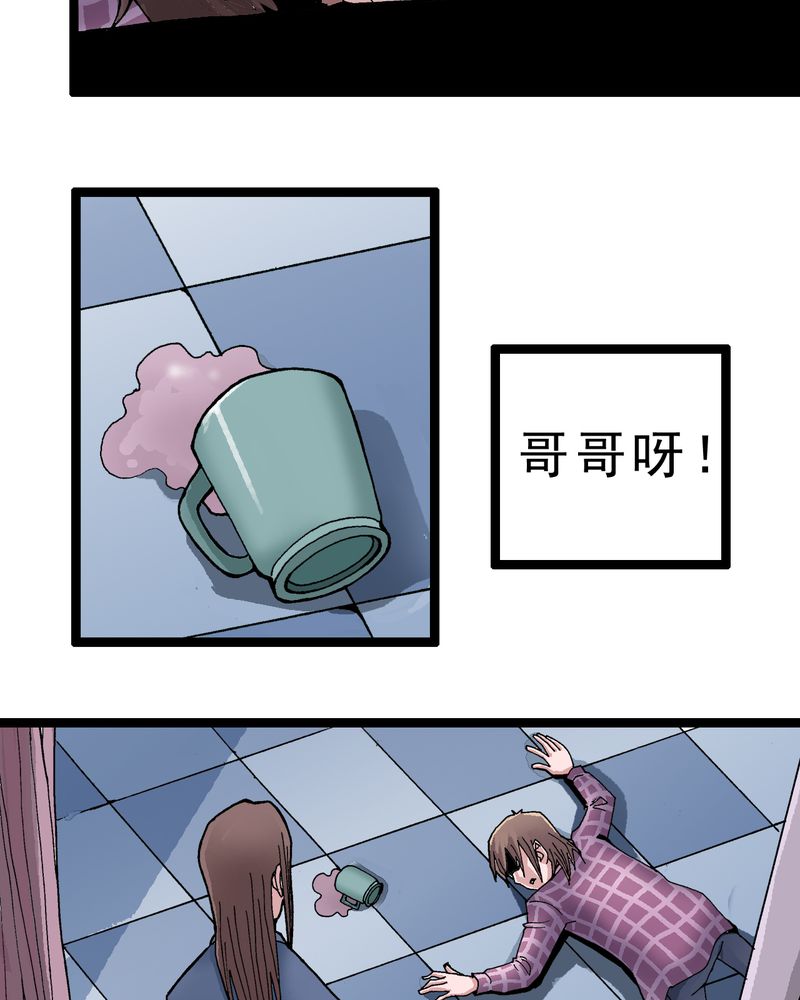 不可思议少年漫画,第1章：序章4图