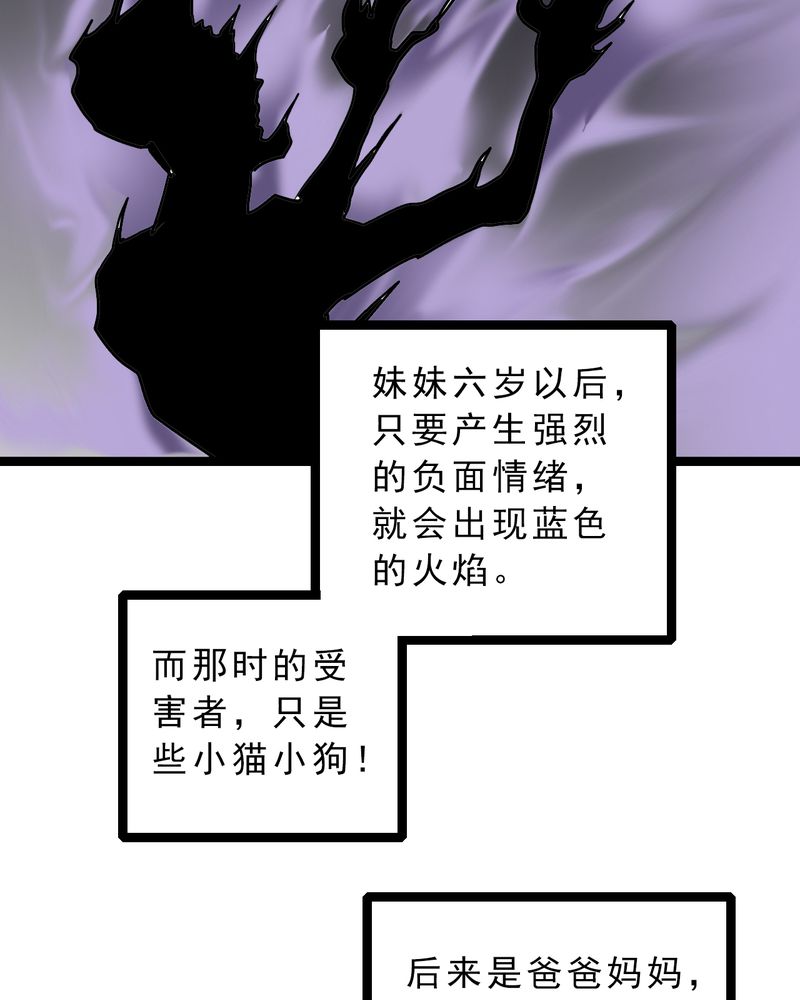 不可思议少年漫画,第57章：火焰里的死神2图