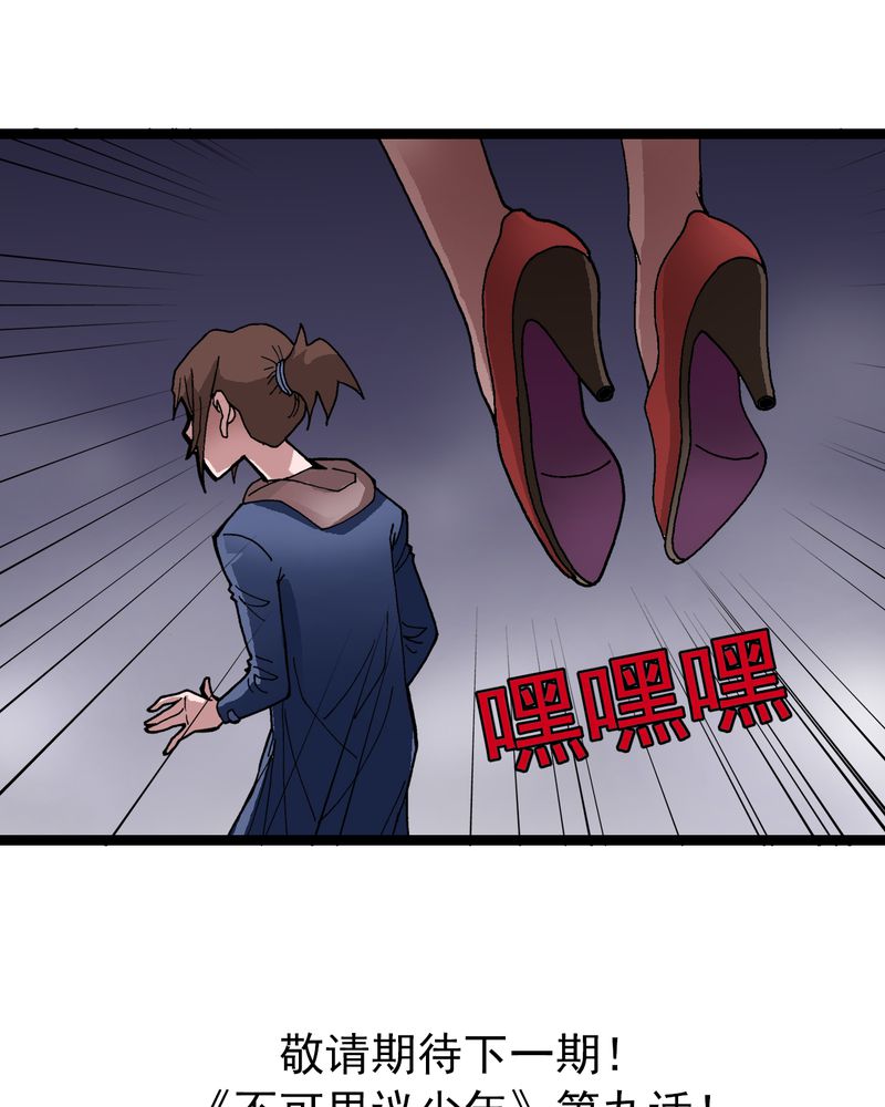 不可思议少年漫画,第9章：西岩山4图