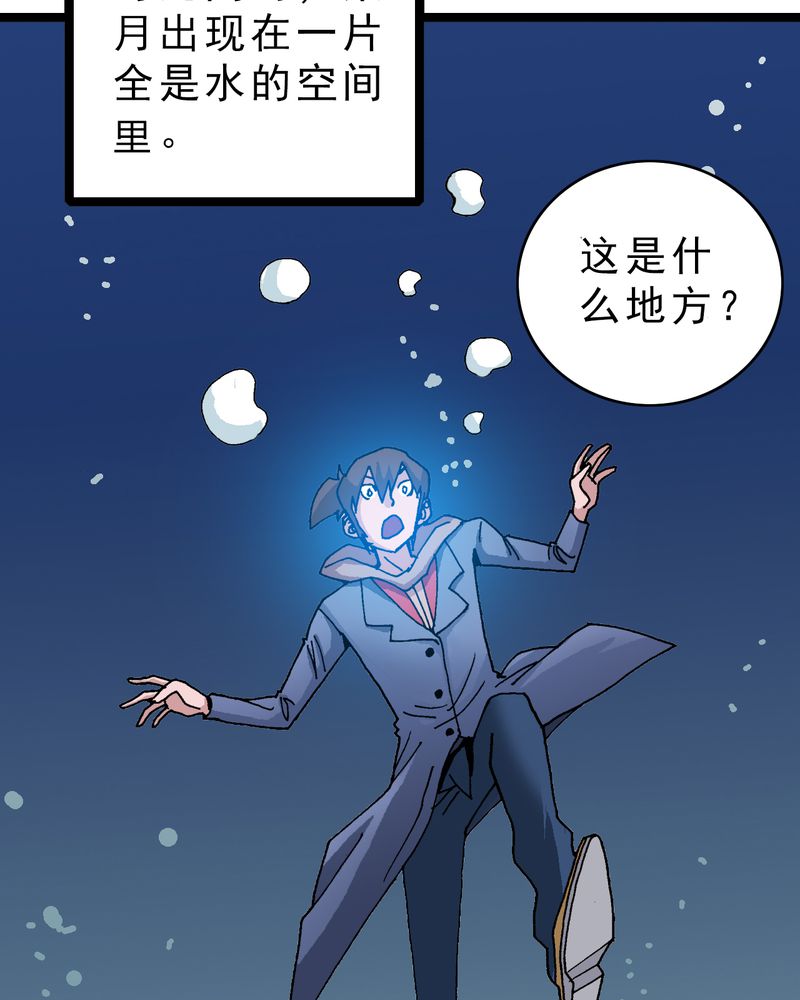 不可思议少年漫画,第19章：开始追击2图
