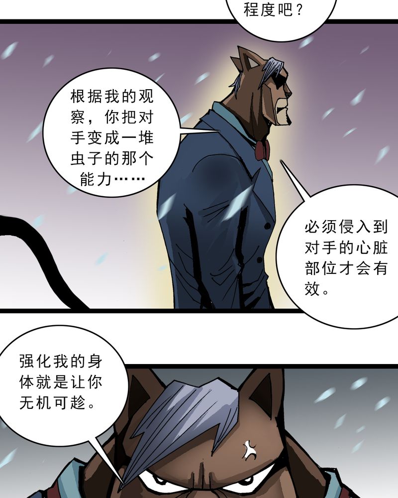不可思议少年漫画,第45章：真实的能力2图