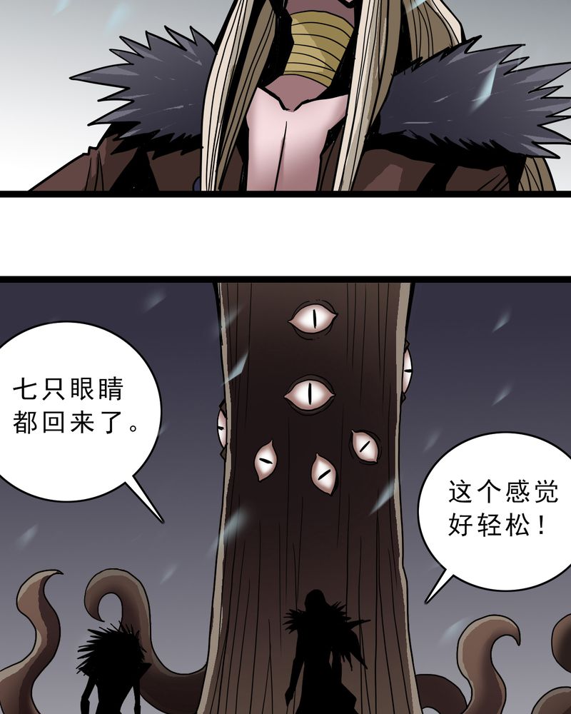 不可思议少年漫画,第46章：暗行者5图