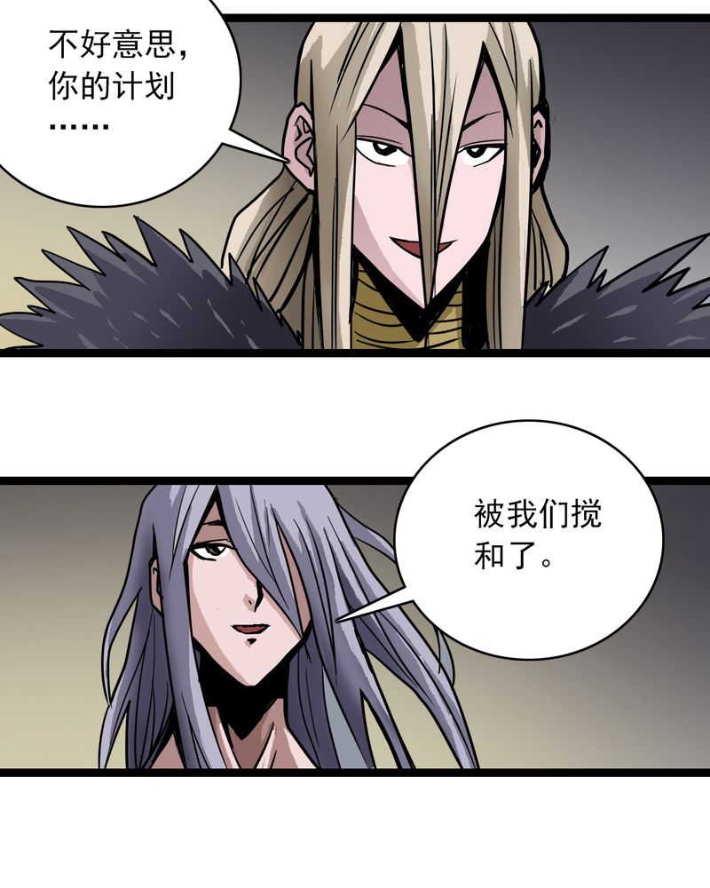 不可思议少年漫画,第66章：密谋5图