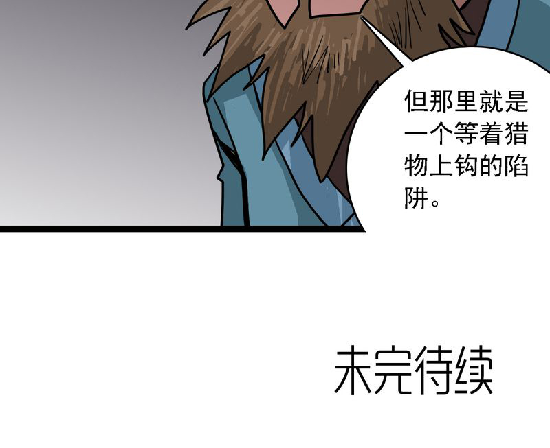不可思议少年漫画,第58章：陷阱4图