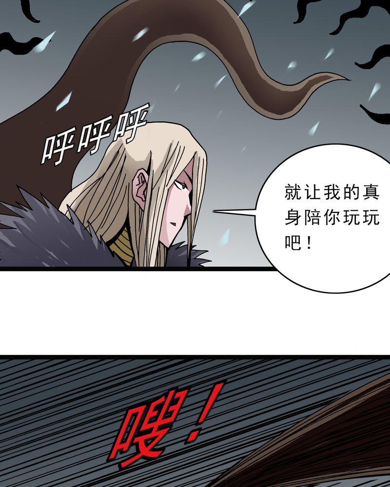 不可思议少年漫画,第45章：真实的能力1图