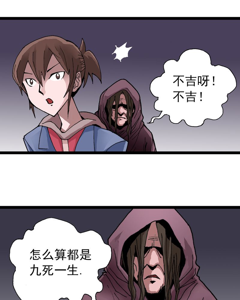 不可思议少年漫画,第9章：西岩山1图