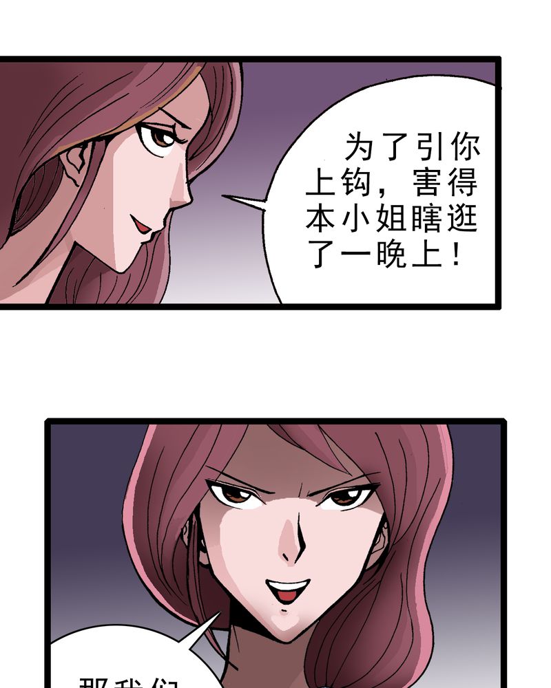 不可思议少年漫画,第4章：陷阱2图