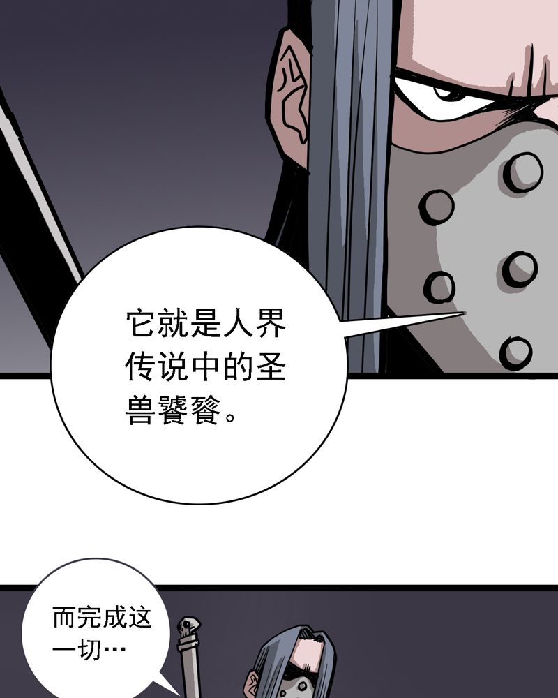 不可思议少年漫画,第64章：妖王鬼虎1图