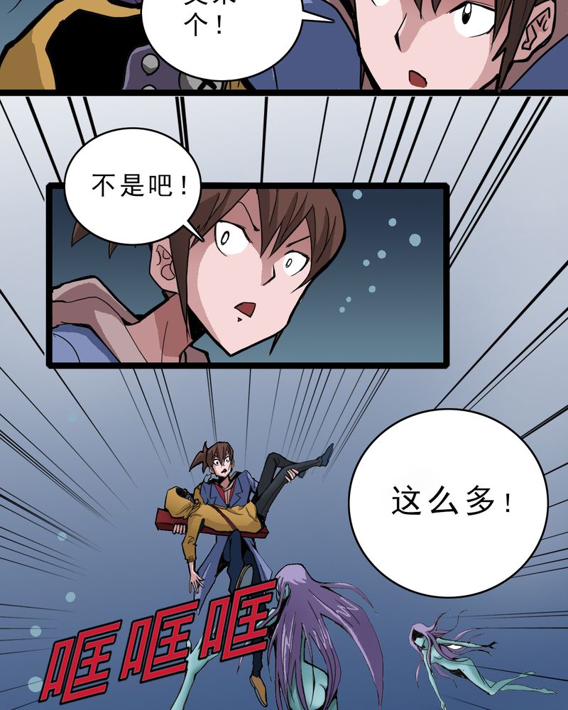 不可思议少年漫画,第20章：面具人的秘密4图