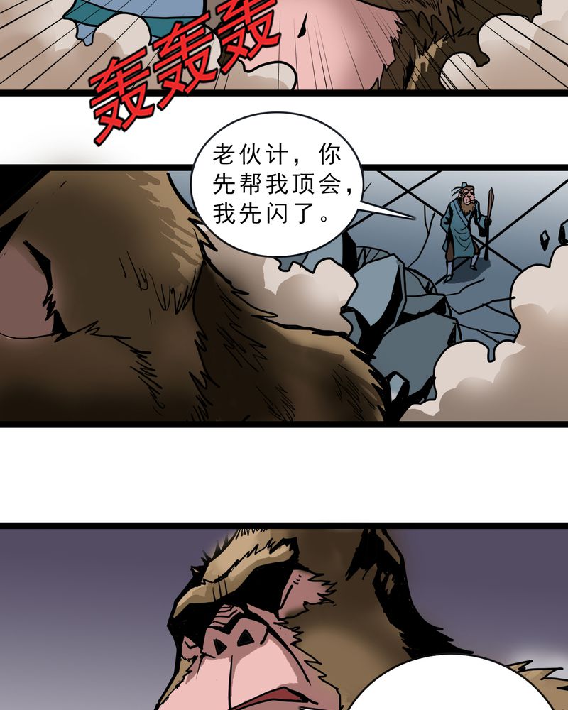不可思议少年漫画,第55章：老家伙的老伙计2图