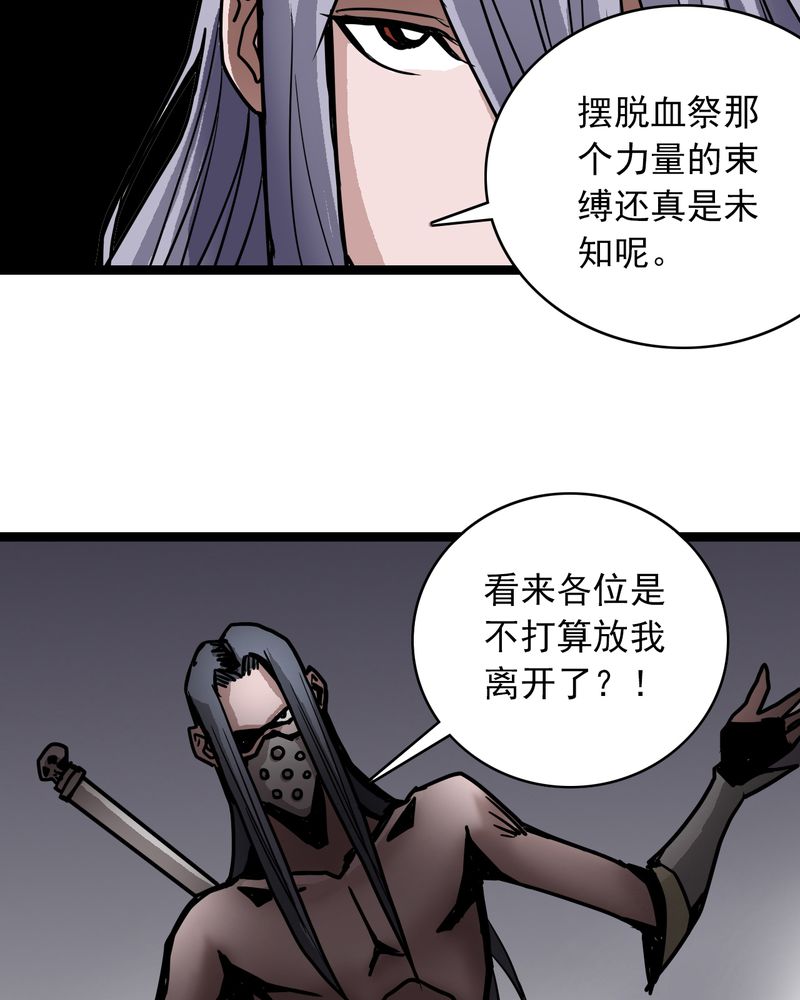 不可思议少年漫画,第66章：密谋5图