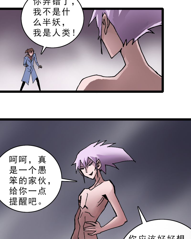 不可思议少年漫画,第17章：我是谁5图
