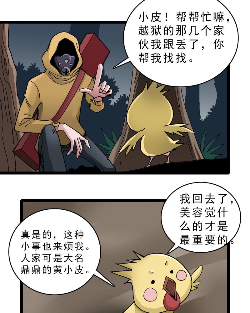 不可思议少年漫画,第19章：开始追击4图