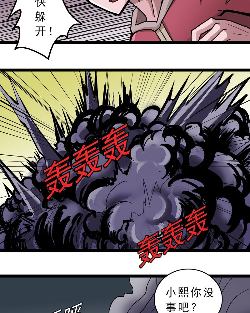 不可思议少年漫画,第49章：对不起5图