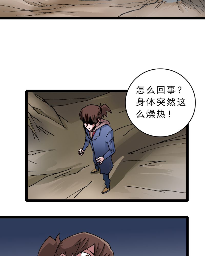 不可思议少年漫画,第10章：奇怪的香味3图