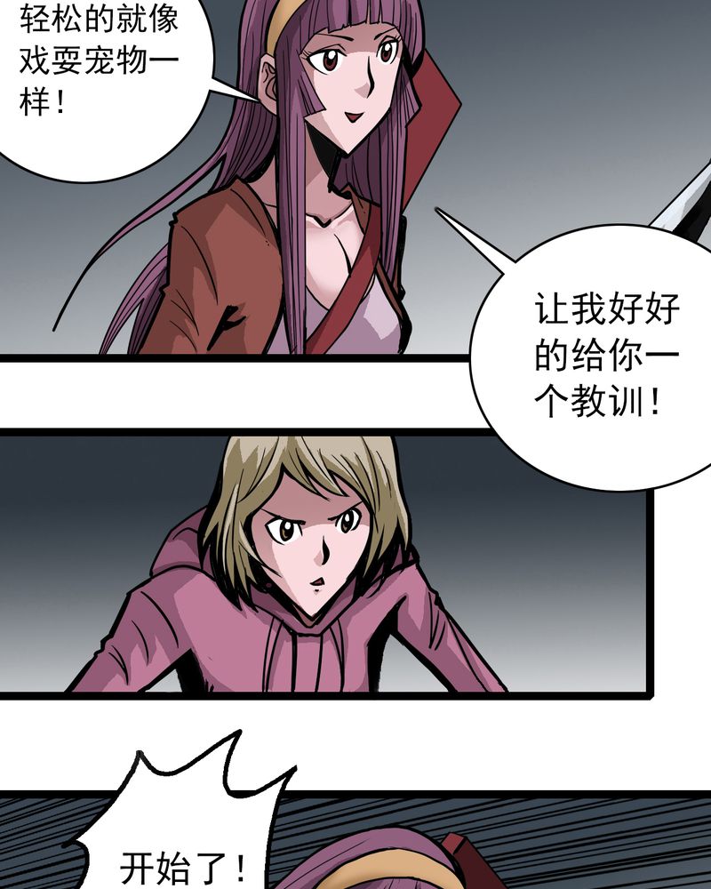 不可思议少年漫画,第52章：阴谋5图