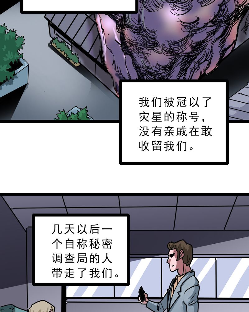 不可思议少年漫画,第57章：火焰里的死神5图