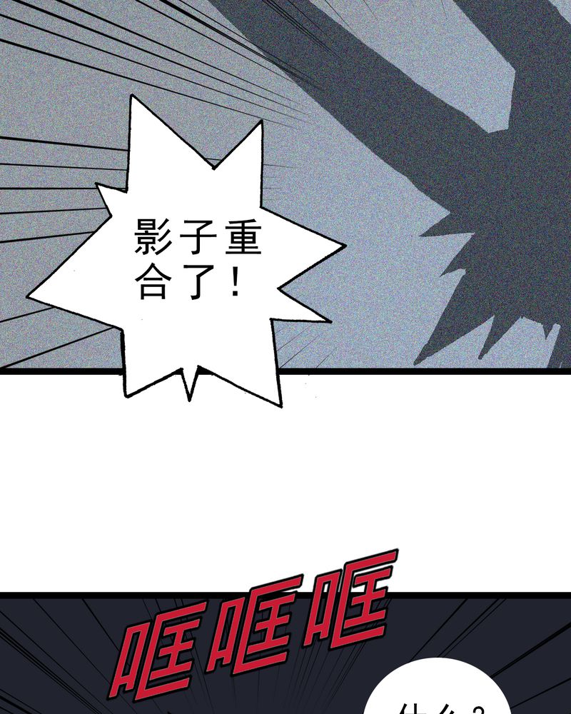 不可思议少年漫画,第4章：陷阱1图