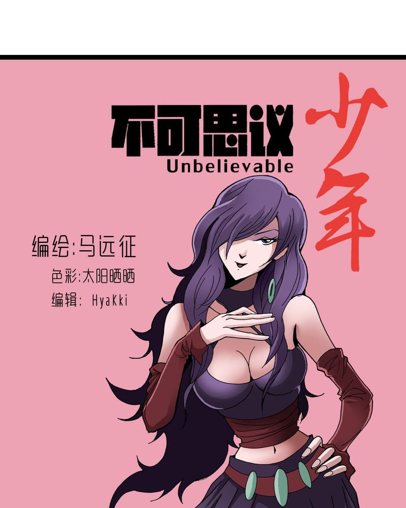 不可思议少年漫画,第13章：超能力的较量1图