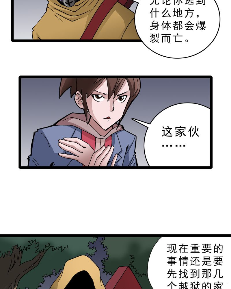 不可思议少年漫画,第18章：约定4图