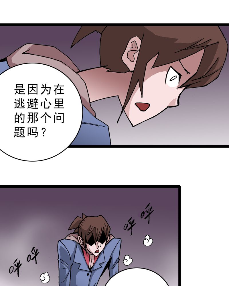 不可思议少年漫画,第17章：我是谁4图