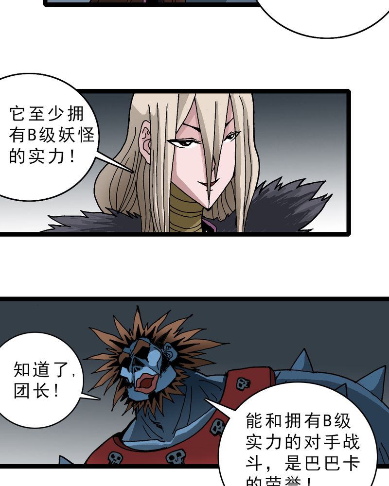 不可思议少年漫画,第21章：界灵玄武2图