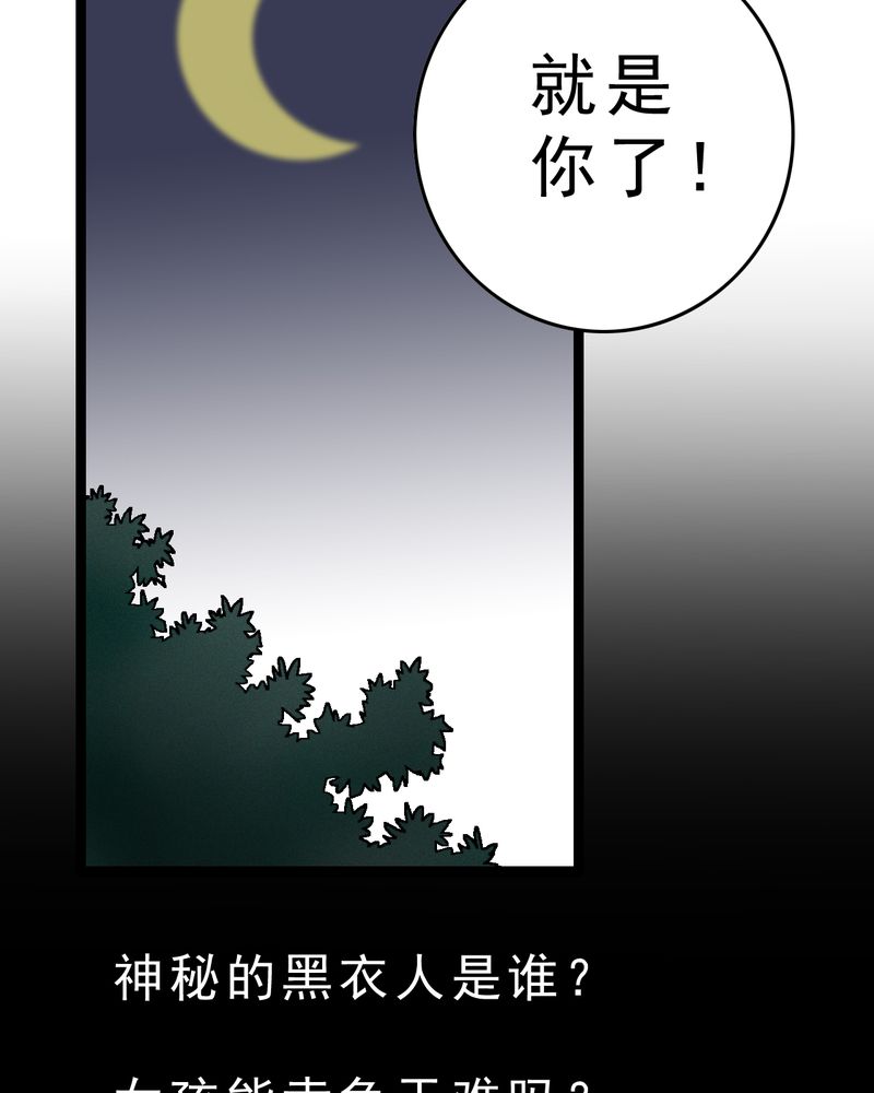 不可思议少年漫画,第2章：黑衣人5图