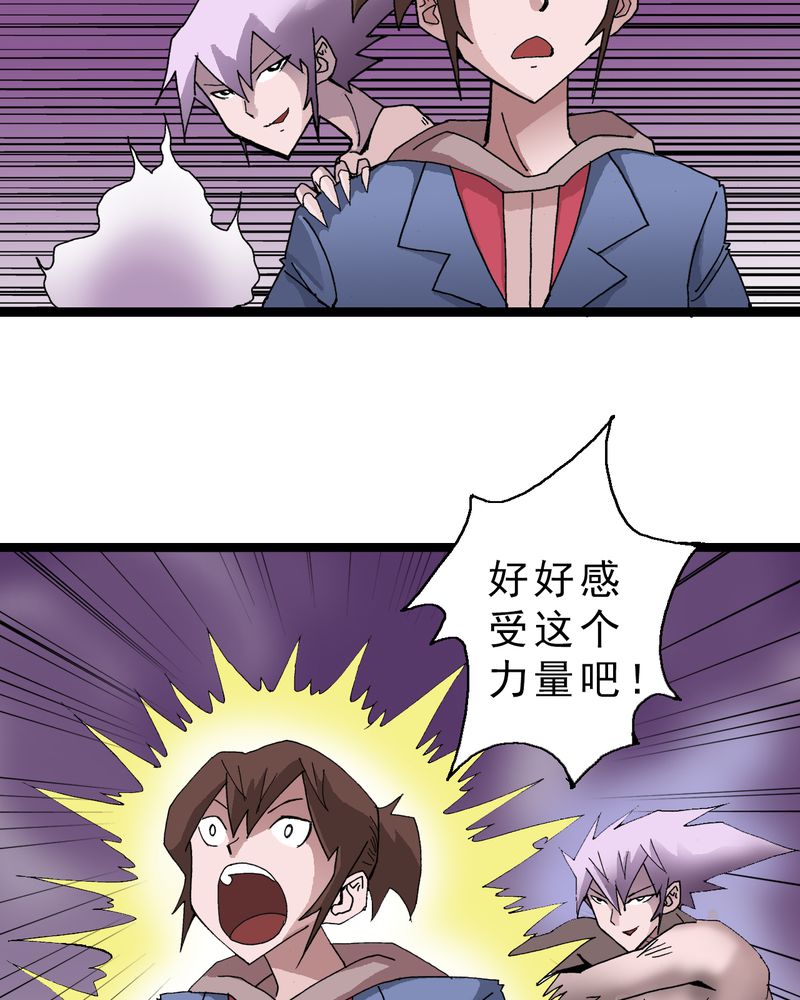 不可思议少年漫画,第17章：我是谁5图