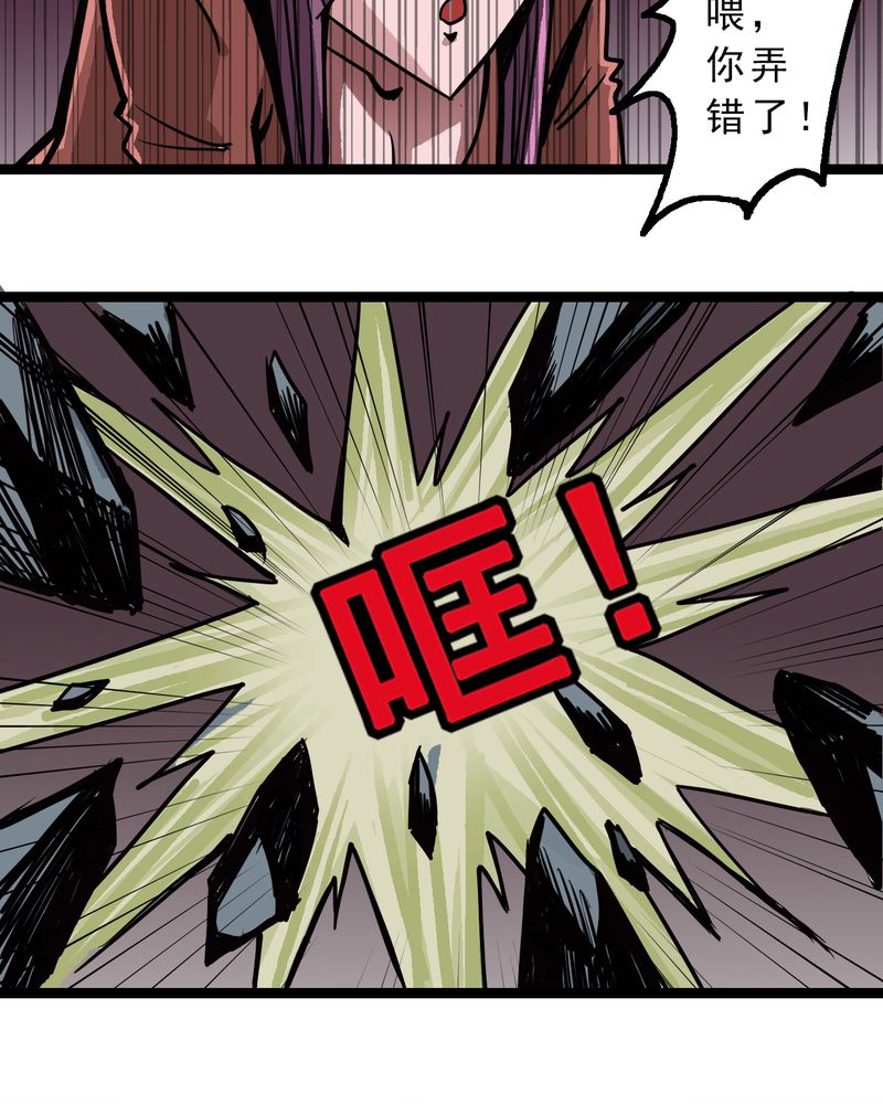 不可思议少年漫画,第55章：老家伙的老伙计1图