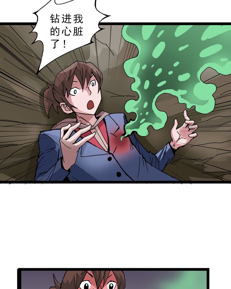 不可思议少年漫画,第15章：多重悬念3图