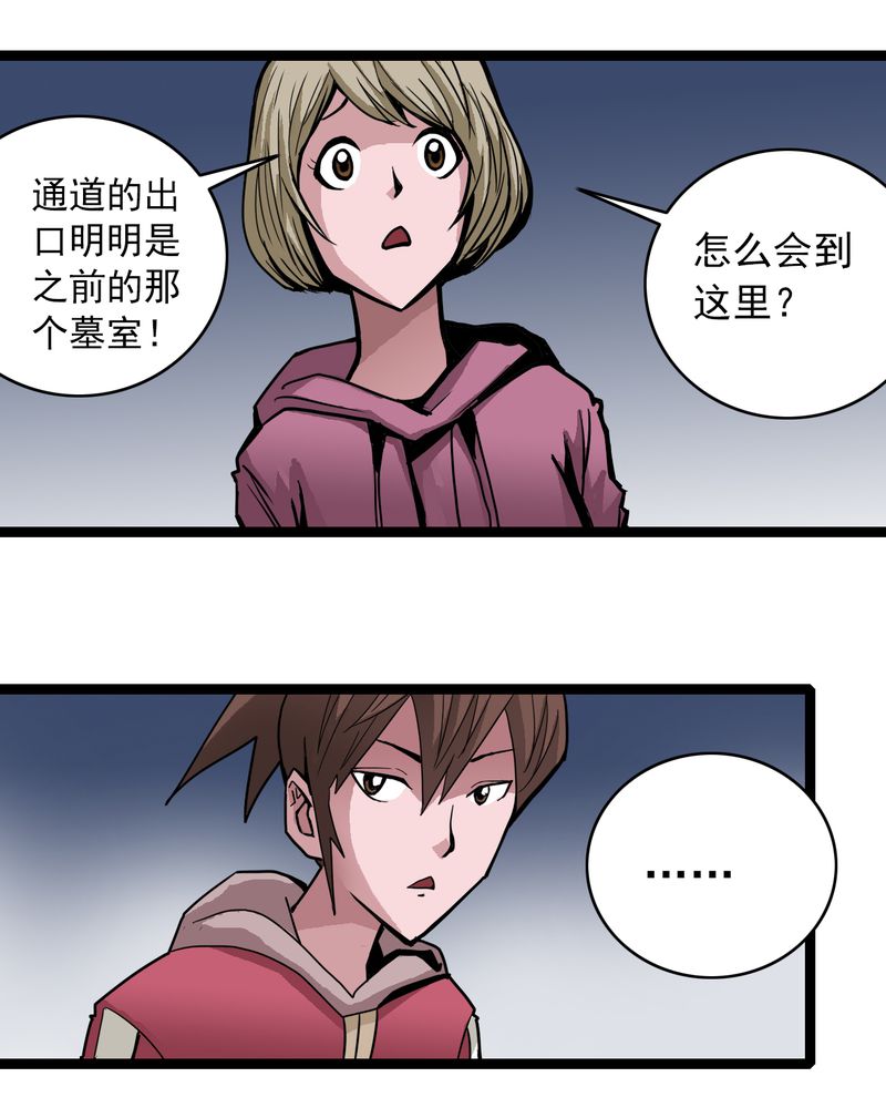 不可思议少年漫画,第41章：水下的人4图
