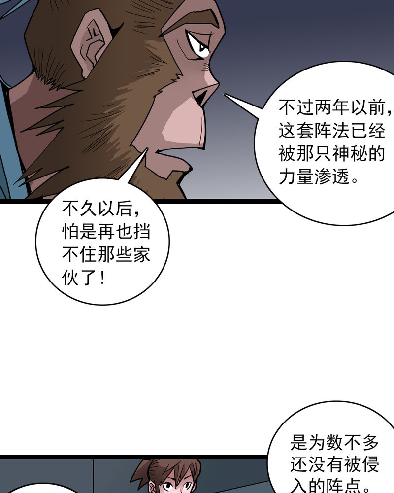 不可思议少年漫画,第36章：游戏和迷宫5图