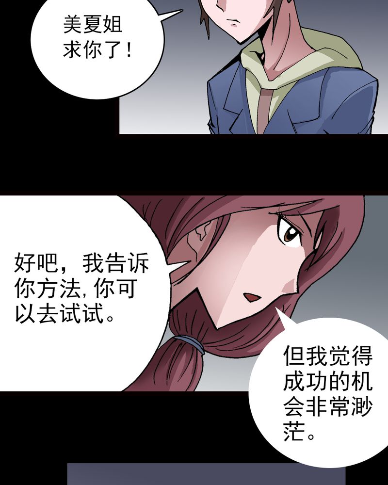 不可思议少年漫画,第9章：西岩山1图