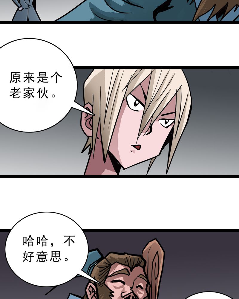不可思议少年漫画,第55章：老家伙的老伙计1图