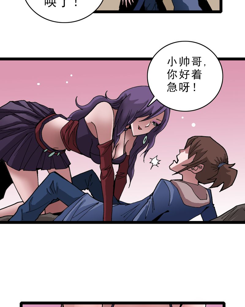 不可思议少年漫画,第10章：奇怪的香味5图