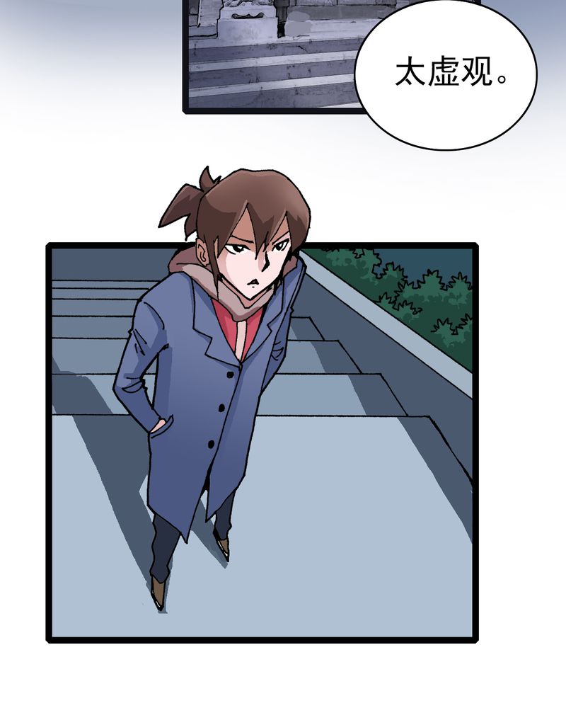 不可思议少年漫画,第9章：西岩山4图
