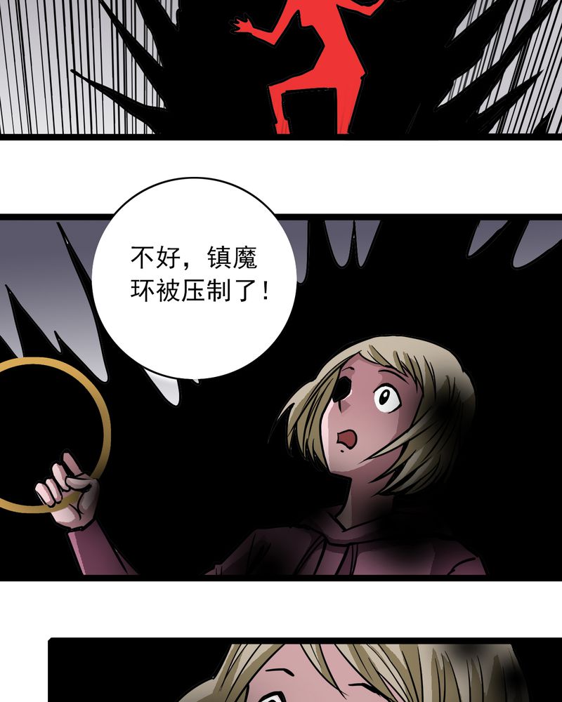 不可思议少年漫画,第53章：神秘人物2图