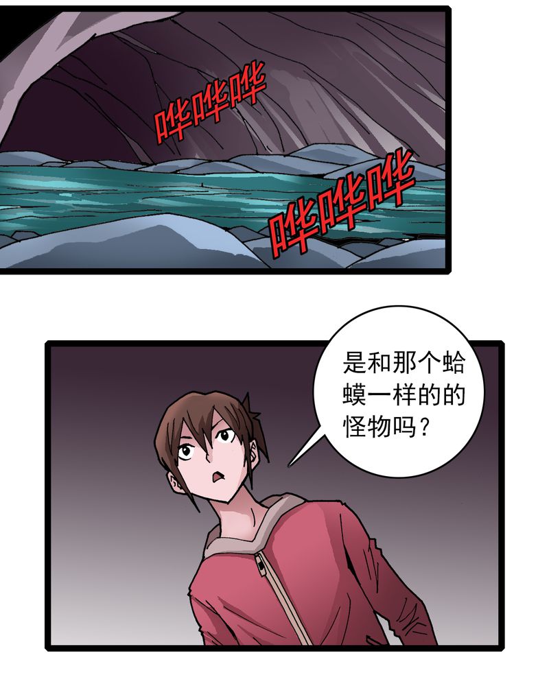 不可思议少年漫画,第29章：千叶4图