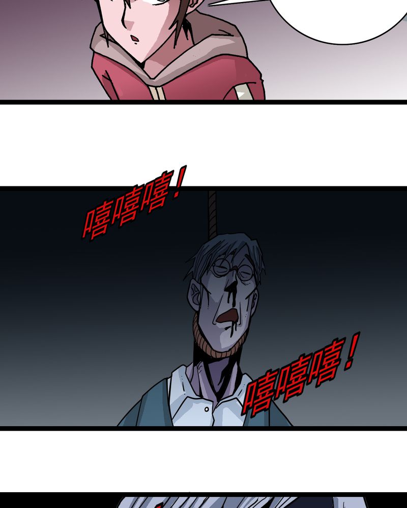 不可思议少年漫画,第48章：三只眼睛和镜子2图