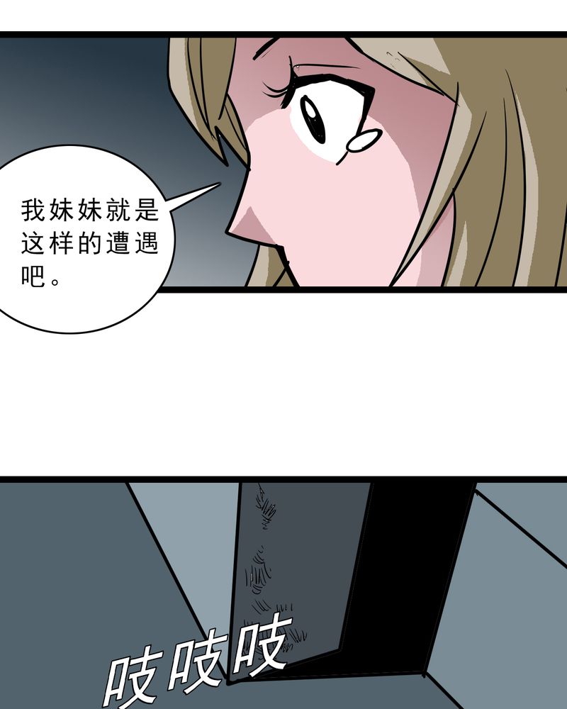 不可思议少年漫画,第57章：火焰里的死神1图