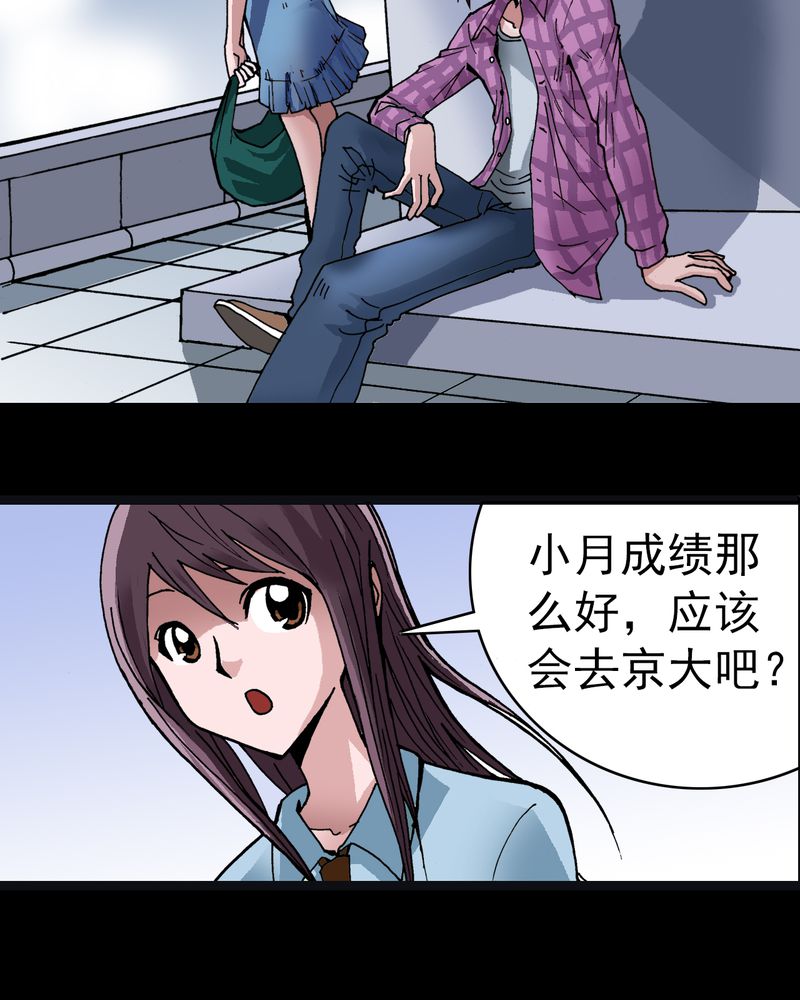 不可思议少年漫画,第6章：一个问题（中）5图