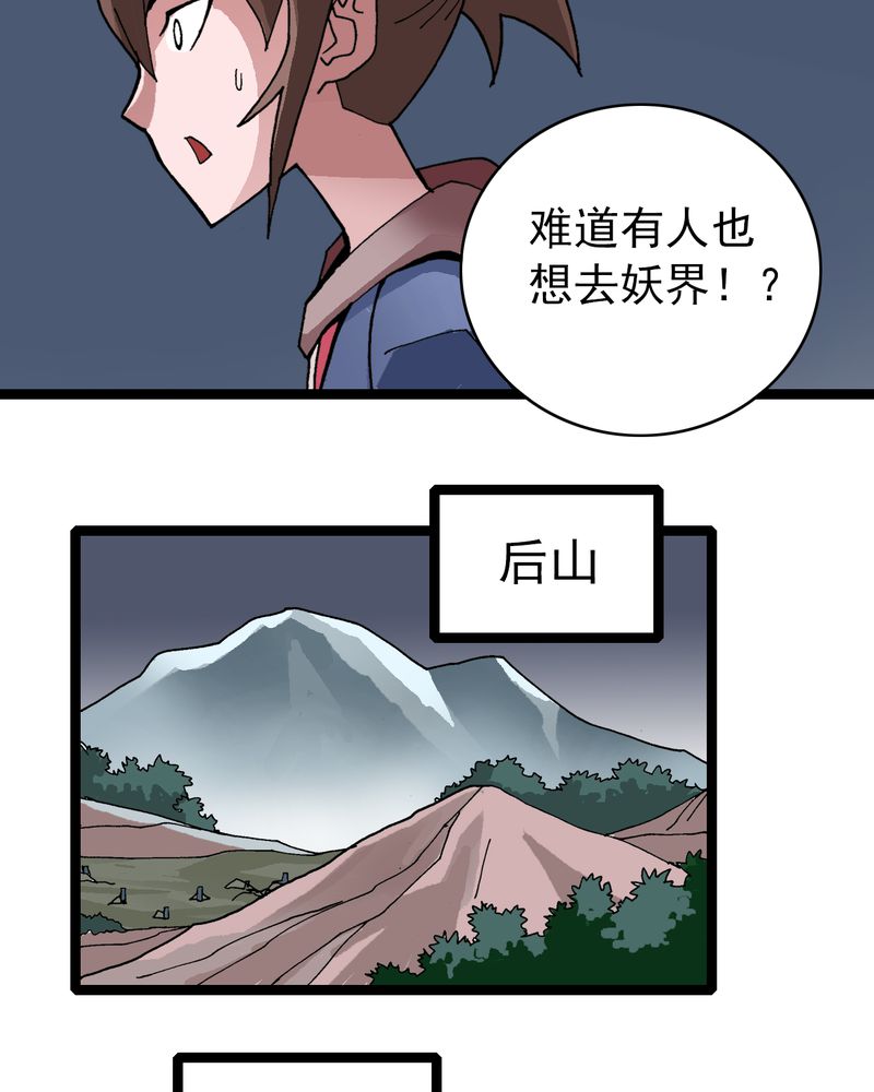 不可思议少年漫画,第9章：西岩山5图