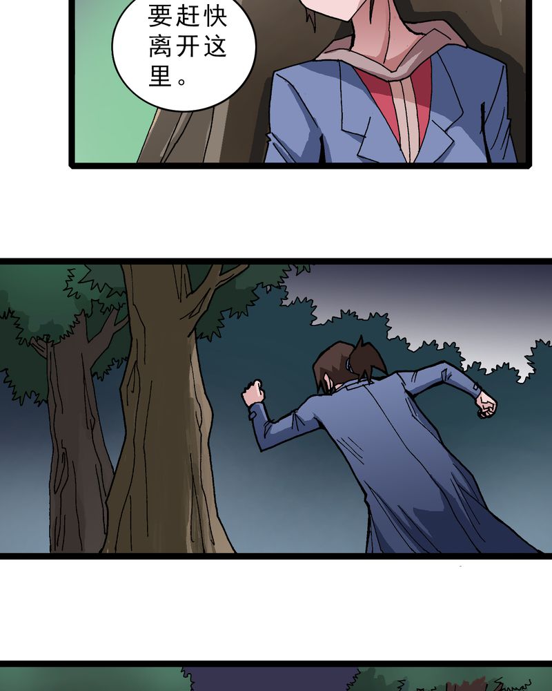 不可思议少年漫画,第11章：李道人5图
