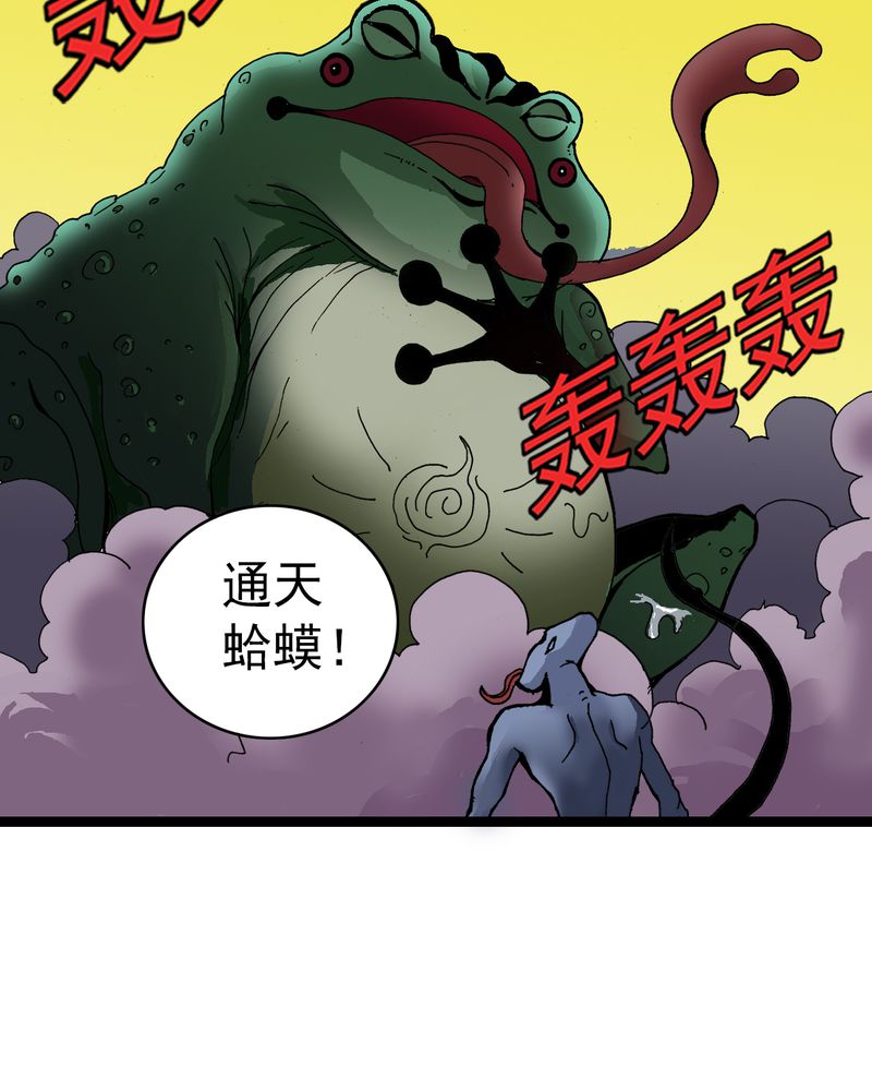 不可思议少年漫画,第25章：蜘蛛与蛤蟆3图