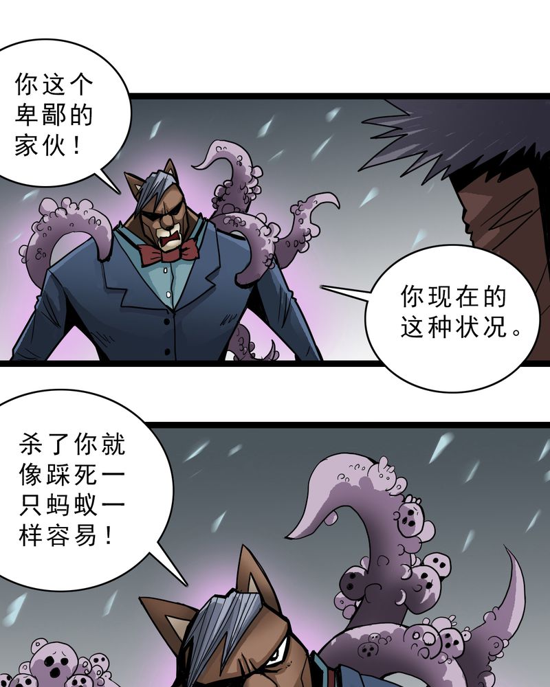 不可思议少年漫画,第46章：暗行者5图