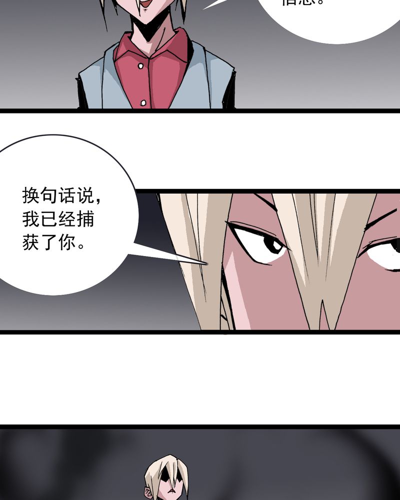 不可思议少年漫画,第60章：我的朋友4图