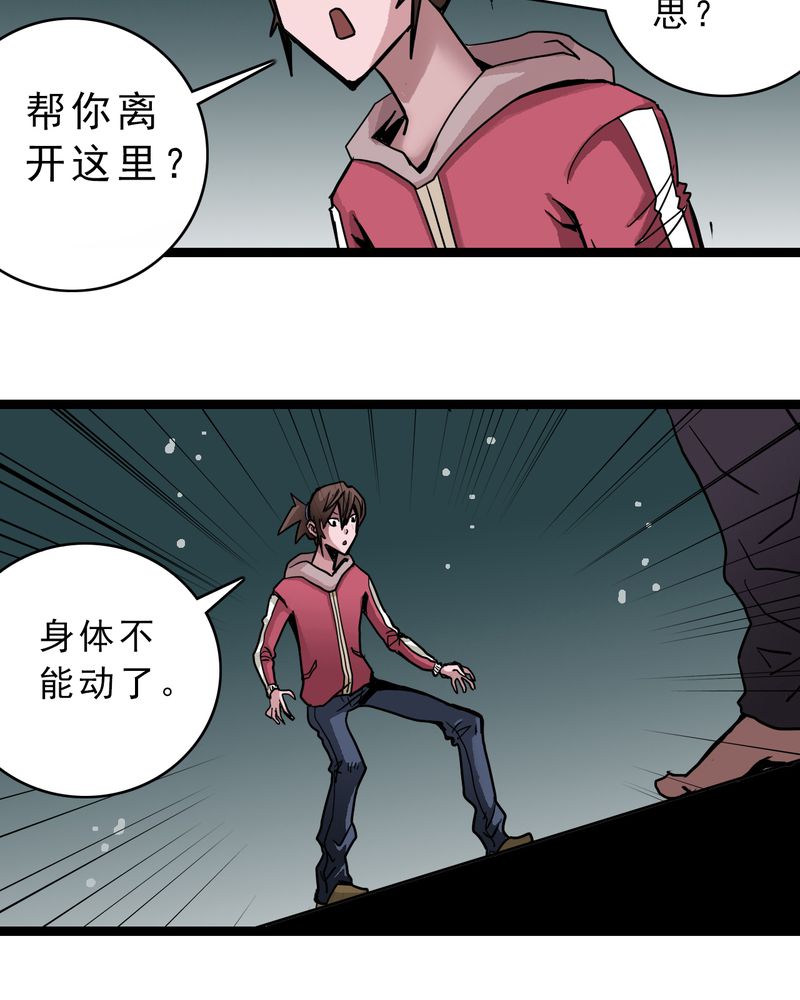 不可思议少年漫画,第44章：自由2图