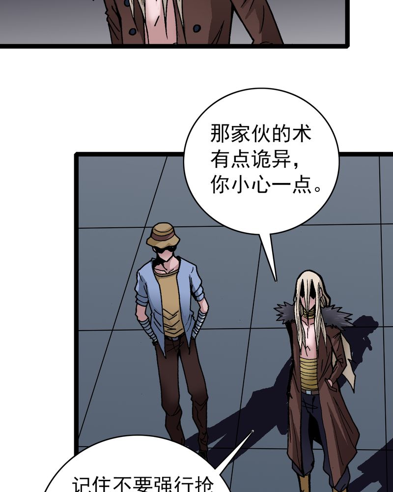 不可思议少年漫画,第36章：游戏和迷宫1图