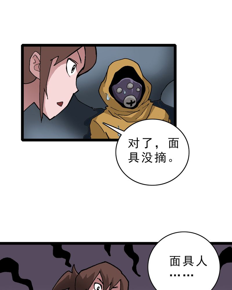 不可思议少年漫画,第20章：面具人的秘密3图