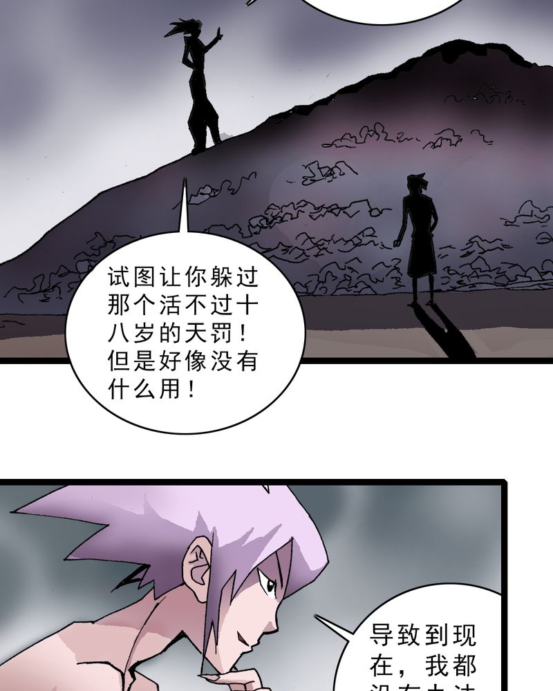 不可思议少年漫画,第17章：我是谁3图